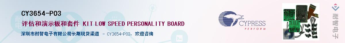 CY3654-P03Ӧ-ǵ