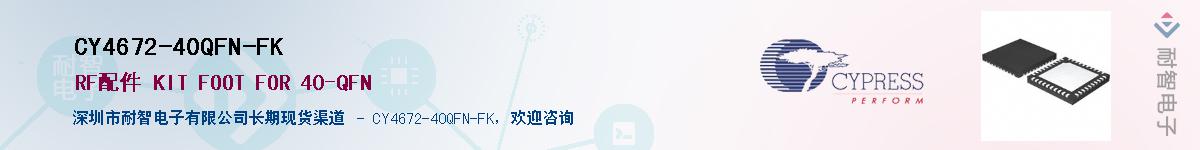 CY4672-40QFN-FKӦ-ǵ