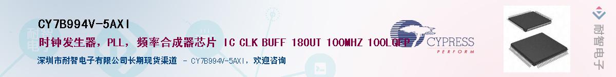 CY7B994V-5AXIӦ-ǵ