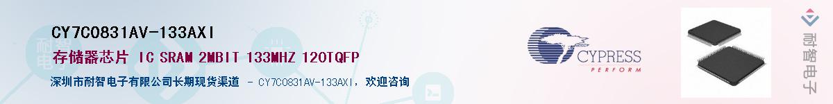 CY7C0831AV-133AXIӦ-ǵ
