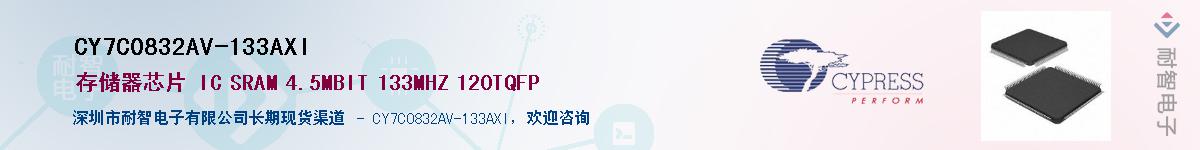 CY7C0832AV-133AXIӦ-ǵ