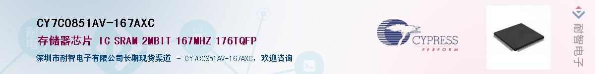 CY7C0851AV-167AXCӦ-ǵ
