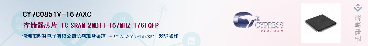 CY7C0851V-167AXCӦ-ǵ