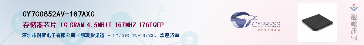 CY7C0852AV-167AXCӦ-ǵ