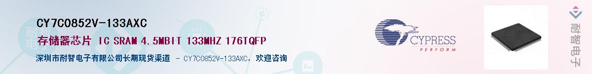 CY7C0852V-133AXCӦ-ǵ