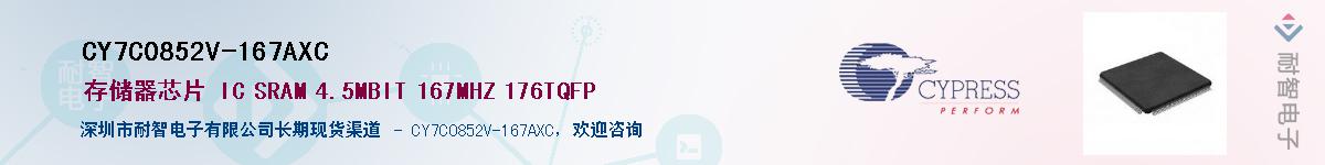 CY7C0852V-167AXCӦ-ǵ
