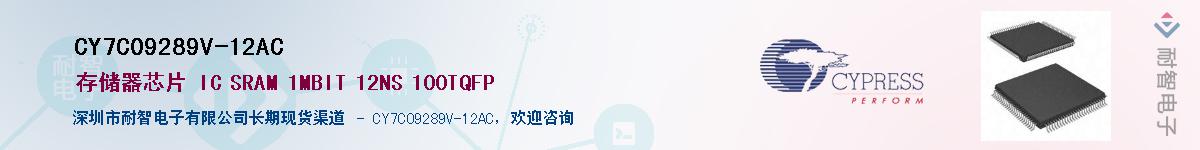 CY7C09289V-12ACӦ-ǵ