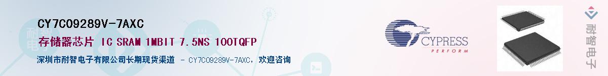 CY7C09289V-7AXCӦ-ǵ