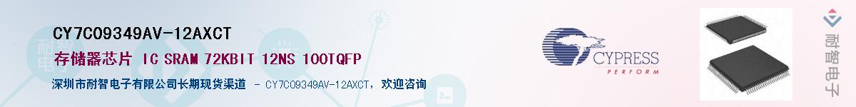 CY7C09349AV-12AXCTӦ-ǵ