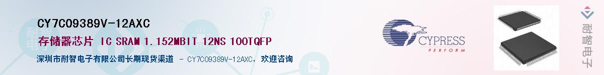 CY7C09389V-12AXCӦ-ǵ