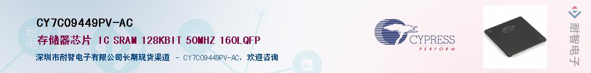 CY7C09449PV-ACӦ-ǵ