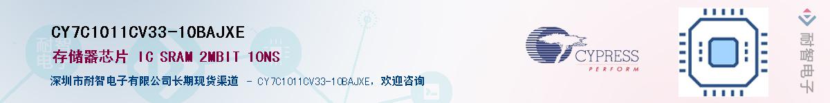 CY7C1011CV33-10BAJXEӦ-ǵ