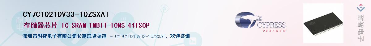 CY7C1021DV33-10ZSXATӦ-ǵ