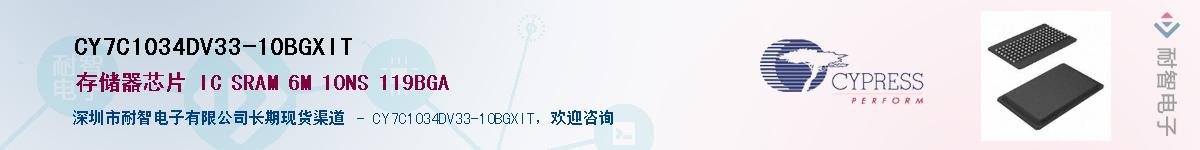 CY7C1034DV33-10BGXITӦ-ǵ