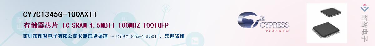 CY7C1345G-100AXITӦ-ǵ