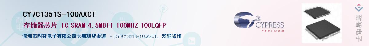 CY7C1351S-100AXCTӦ-ǵ
