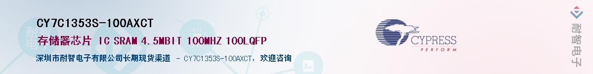 CY7C1353S-100AXCTӦ-ǵ