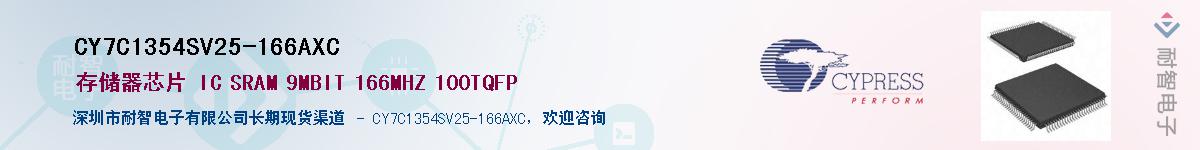 CY7C1354SV25-166AXCӦ-ǵ