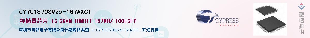CY7C1370SV25-167AXCTӦ-ǵ