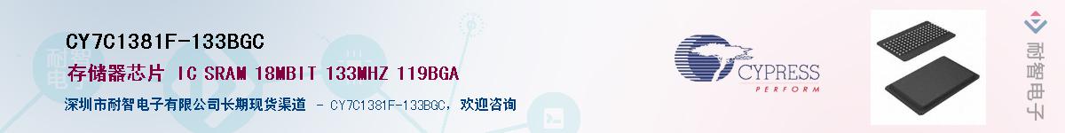 CY7C1381F-133BGCӦ-ǵ
