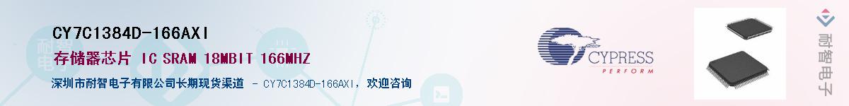 CY7C1384D-166AXIӦ-ǵ