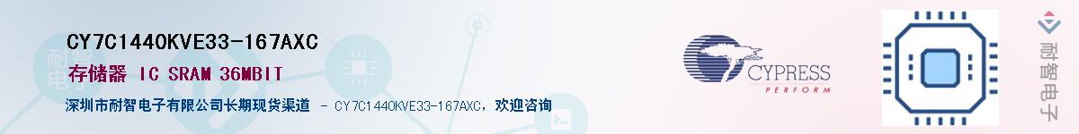 CY7C1440KVE33-167AXCӦ-ǵ