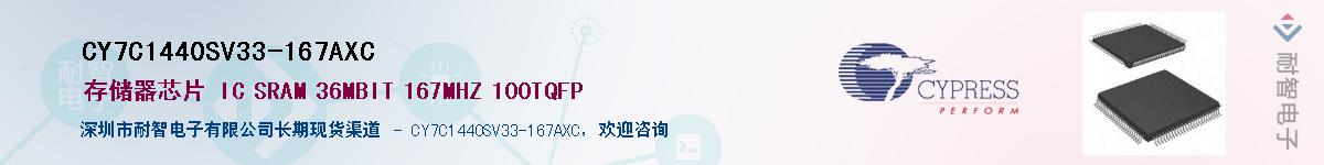 CY7C1440SV33-167AXCӦ-ǵ