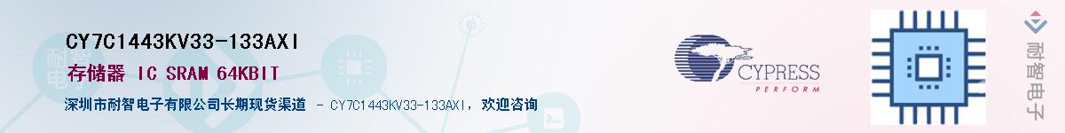CY7C1443KV33-133AXIӦ-ǵ