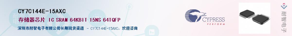 CY7C144E-15AXCӦ-ǵ