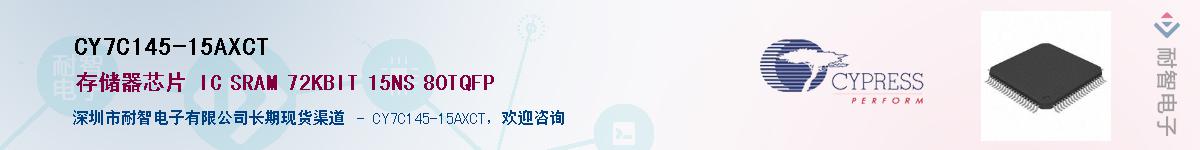 CY7C145-15AXCTӦ-ǵ