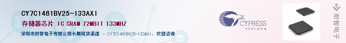 CY7C1481BV25-133AXIӦ-ǵ