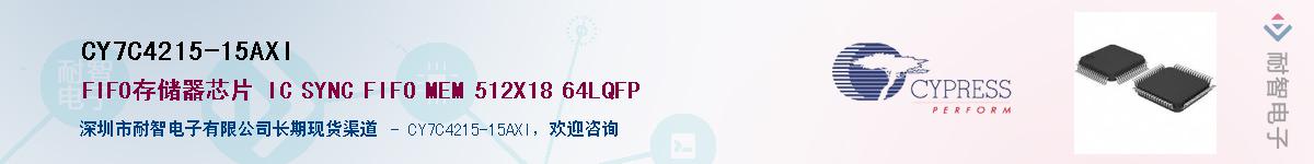 CY7C4215-15AXIӦ-ǵ