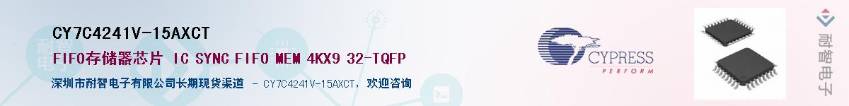 CY7C4241V-15AXCTӦ-ǵ