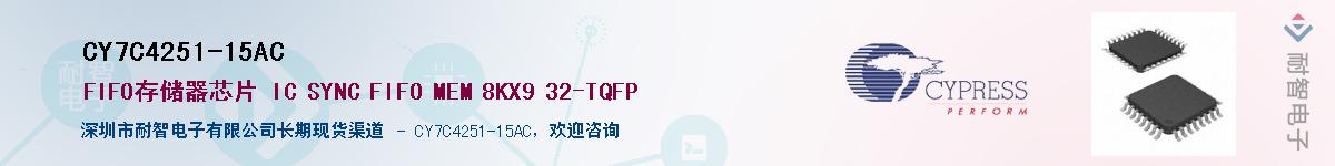 CY7C4251-15ACӦ-ǵ