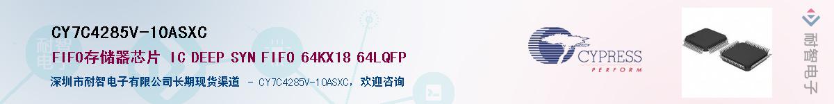 CY7C4285V-10ASXCӦ-ǵ