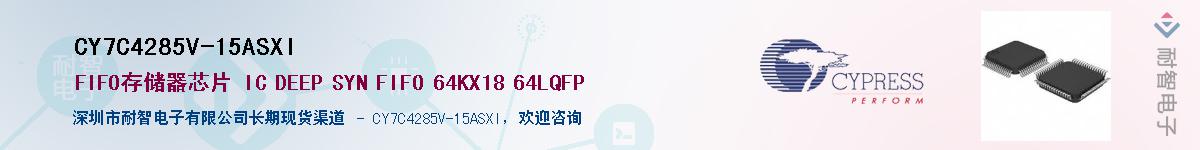 CY7C4285V-15ASXIӦ-ǵ