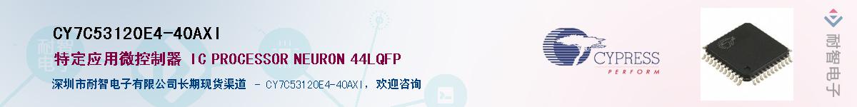 CY7C53120E4-40AXIӦ-ǵ
