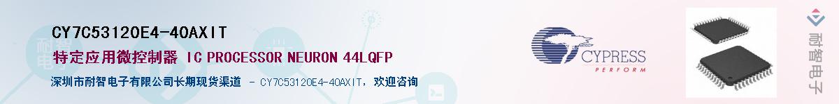 CY7C53120E4-40AXITӦ-ǵ
