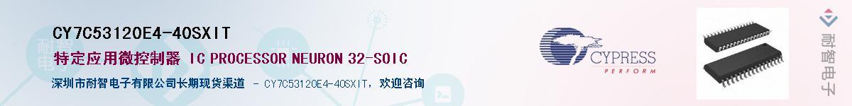 CY7C53120E4-40SXITӦ-ǵ