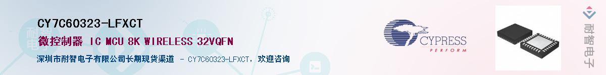 CY7C60323-LFXCTӦ-ǵ
