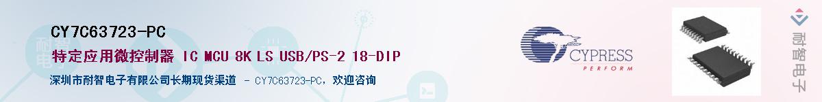 CY7C63723-PCӦ-ǵ