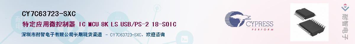 CY7C63723-SXCӦ-ǵ