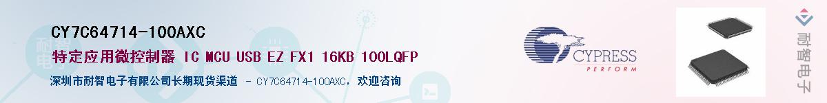 CY7C64714-100AXCӦ-ǵ