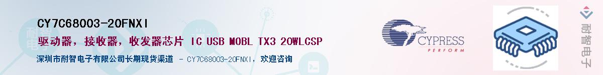 CY7C68003-20FNXIӦ-ǵ