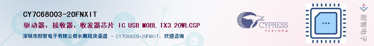 CY7C68003-20FNXITӦ-ǵ
