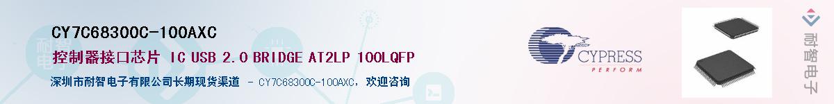 CY7C68300C-100AXCӦ-ǵ