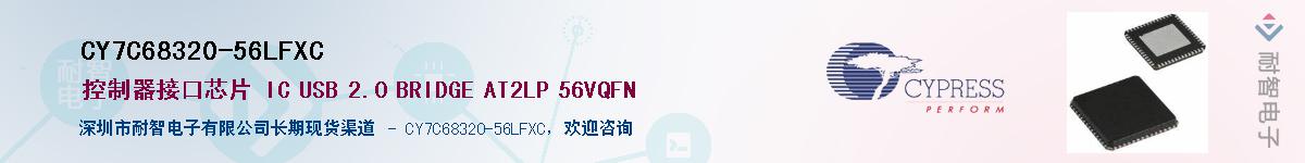 CY7C68320-56LFXCӦ-ǵ