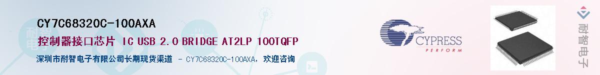 CY7C68320C-100AXAӦ-ǵ