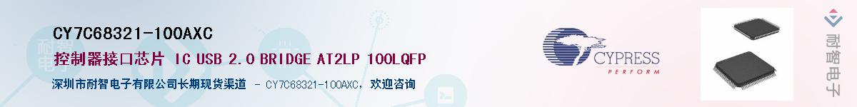 CY7C68321-100AXCӦ-ǵ