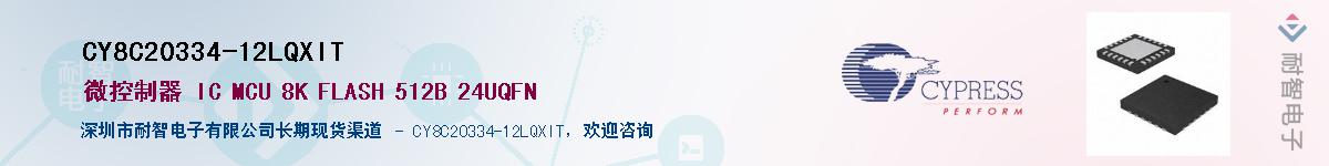 CY8C20334-12LQXITӦ-ǵ